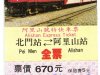 Alishan: Fahrkarte Gesamtstrecke 2002